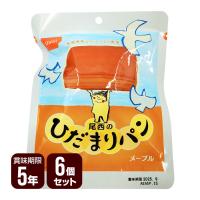 尾西のひだまりパン メープル 6個セット 尾西食品 ▼ 防災食 非常食セット 送料無料 | 防災専門店リプロスストア Yahoo!店