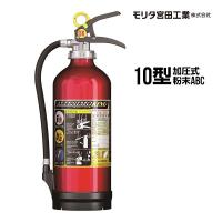 消火器 MEAC10 アルテシモ キング 10型 業務用 加圧式 粉末ABC モリタ宮田工業 EFC10 ハイパーキング後継品 送料無料 同梱不可 | 防災専門店リプロスストア Yahoo!店