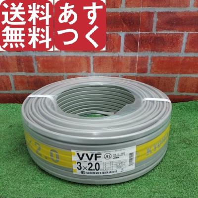 送料無料!![新品]VVF3×2.0 VVF2.0-3c ケーブル 電線 VVFケーブル 2.0mm3芯【004】 灰色 VVF2.0×3C×100m : 電材