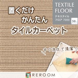 REROOM - タイルカーペット|Yahoo!ショッピング REROOM - タイルカーペット|Yahoo!ショッピング