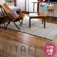 フロア 床 タイル 置くだけ フローリング 接着材不要 東リ ピタフィー 裏面吸着でピタッと吸い付く 8畳 江戸間 96枚 LPF541 ヴィンテージウッド(REROOM) | REROOM