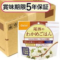 尾西のアルファ米 わかめごはん　1食×50袋入り  防災グッズ 保存食 非常食 | レスキューネット