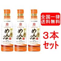 キッコーマン いつでも新鮮 だし贅沢 めんみ 北海道限定 450ml 3本セット | リセルオンライン店