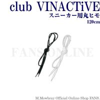 スニーカー 丸ヒモ 120cm club VINACTiVE 靴ひも 日本製 | M.MOWBRAY公式EC FANS.ヤフー店