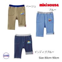 ミキハウス正規販売店/ミキハウス　mikihouse　新幹線プッチー　やわらか８分丈パンツ（80cm・90cm） | Forever123