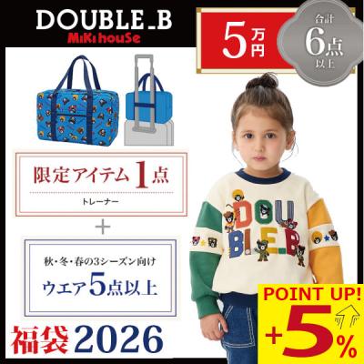 【美品】ミキハウス 福袋マルチカラーボアジャケット 100 楽天市場】2026年 ホットビスケッツ(ミキハウス)福袋 新春2万円【予約
