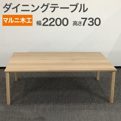 マルニ木工の商品一覧 通販 - Yahoo!ショッピング