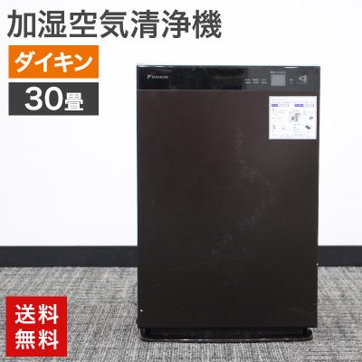 ダイキン ストリーマ空気清浄機（加湿機能付き）ブラック 2020年製 リモコン付 ダイキン DAIKIN 除加湿空気清浄機 ストリーマ空気清浄機 適用畳数:32
