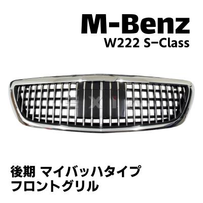 w222 s63 後期 グリルの商品一覧 通販 - Yahoo!ショッピング