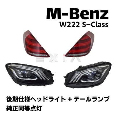 極美品BenzベンツSクラスW222ヘッドライト右LED純正品