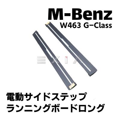 w463 サイドステップのおすすめ人気商品一覧 通販 - Yahoo!ショッピング