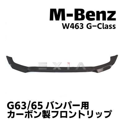 w463 ブラバス（自動車用フロントスポイラー）｜エアロパーツ｜自動車
