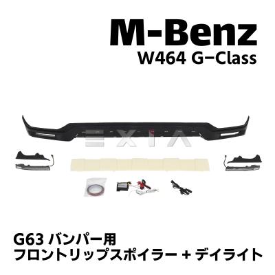 w463 ブラバス（自動車用フロントスポイラー）｜エアロパーツ｜自動車