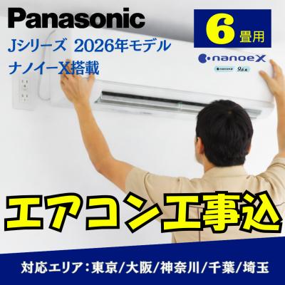 エアコン 6畳 工事費込 大阪のおすすめ人気商品一覧 通販 - Yahoo