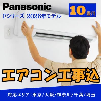 10畳 工事費込み（Panasonic）のおすすめ人気商品一覧 通販 - Yahoo