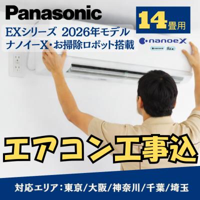 エアコン取付工事込み パナソニック エオリア6畳 2019年 ナノイーX神奈川東京千葉埼玉静岡 取付工事費込み】エアコン メーカーおまかせ 6畳用 標準工事費込み
