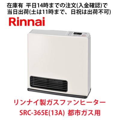 Rinnai - 値下げ(送料込み)リンナイ　ガスファンヒーター(都市ガス) リンナイ(Rinnai)のファンヒーター 比較 2025年人気売れ筋
