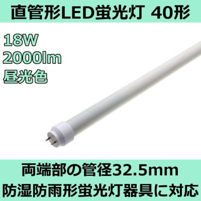 【送料無料・早期発送】REUDO 直管形 LED蛍光灯 40W形 昼光色×16本 リュウドLED専門Yahoo!店 - 直管形LED蛍光灯｜Yahoo!ショッピング