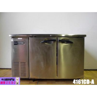 大和冷機 冷蔵庫 1200 コールドテーブルの商品一覧 通販 - Yahoo 大和冷機 冷蔵庫 1200 コールドテーブルの商品一覧 通販 - Yahoo