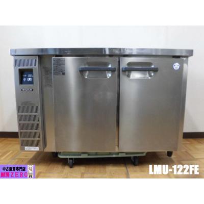 コールドテーブル 1200 450（フクシマガリレイ／業務用冷凍庫、冷凍