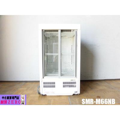 smr-m66nb(業務用冷蔵ショーケース)の商品一覧|陳列|飲食 smr-m66nb(業務用冷蔵ショーケース)の商品一覧|陳列|飲食