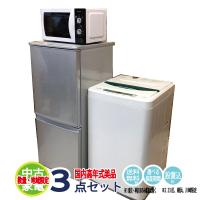 中古】 大型 家電セット 家電 セット 3点 冷蔵庫 洗濯機 電子レンジ 