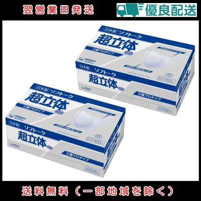 ソフトーク超立体マスクサージカルタイプのおすすめ人気商品一覧 通販