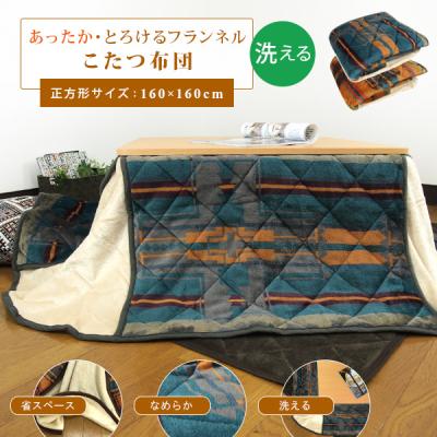 こたつ掛ふとん　キリム柄　白黒 クロス柄薄掛けこたつ布団 CROTTO(クロット)正方形 190×190cm | 家具