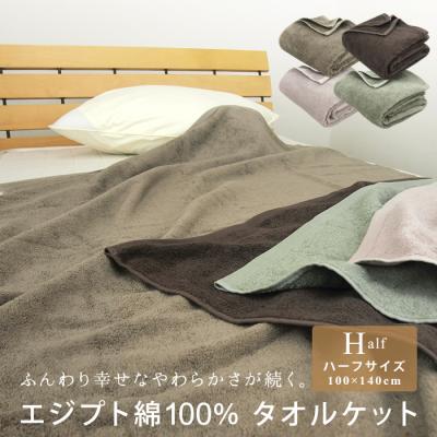 プレミアムシングルケット(オーガニックコットン)＋ハーフケットブラウン ハーフケット（家具、インテリア用品）の商品一覧 通販 - Yahoo