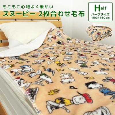 スヌーピー毛布のおすすめ人気商品一覧 通販 - Yahoo!ショッピング