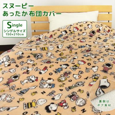 スヌーピー布団カバーの商品一覧 通販 - Yahoo!ショッピング