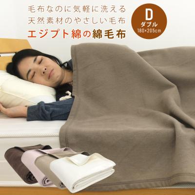 綿毛布のおすすめ人気商品一覧 通販 - Yahoo!ショッピング