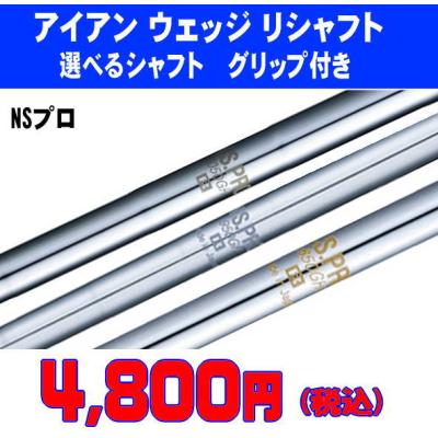 laゴルフ ウェッジ（ゴルフ シャフト）｜ゴルフパーツ、工具｜ゴルフ