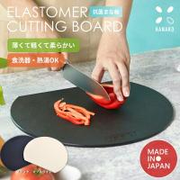 ハナコ まな板 hanako まな板 抗菌まな板 エラストマー カッティングボード まな板 食洗機対応 はなこ 黒 日本製 おしゃれ Hanako D型 抗菌 ゴム製 丸型 | Colulu
