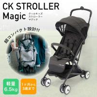 【正規品】 クールキッズ ストローラー マジック ベビーカー 軽量 折りたたみ コンパクト a型 コンパクト キャリースタイル エンドー ブラック | Colulu