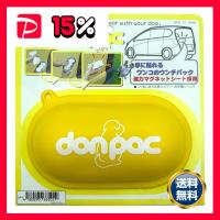 PLUSCO don pac pop ドンパック・ポップ イエロー | りぼるばー67 Yahoo!店