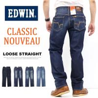 EDWIN エドウィン CLASSIC NOUVEAU ストレッチデニム ルーズストレート パンツ ジーパン ジーンズ メンズ 快適 伸縮 SALE セール  太め KU04 送料無料 | REX ONE