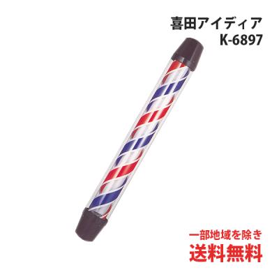 喜田アイデア　サインポール 理容 理髪店 バーバー 看板　送料込 喜田アイデア サインポール 取り付けステー付理容 理髪店