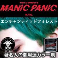 MANIC PANIC マニックパニック エンチャンティッドフォレスト | 美容理容サロン用品の理美通