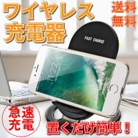 ワイヤレス充電器 スマホスタンド スマホ 充電器 ワイヤレス Qi iPhone 充電スタンド 急速充電 置くだけ 