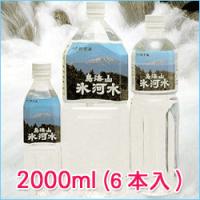 【送料無料】鳥海山氷河水2L×6本入り | 米のいしかわ