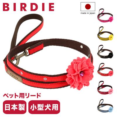 BIRDIE 犬用ハーネス、胴輪、リード｜首輪、ハーネス、リード｜犬用品