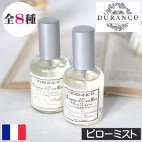 DURANCE（デュランス）ピローミスト | リッチキャンドルYahoo!店