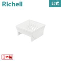 トトノ 引き出し用 ディッシュスタンドN ミニ 日本製 リッチェル Richell 公式ショップ | リッチェル Yahoo!ショッピング店