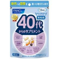 ポスト投函送料無料】【在庫限り】【訳あり】FANCL ファンケル 40代からのサプリメント 男性用 (15袋)  賞味期限2024年5月 | RICHIE