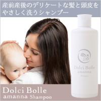 [無添加]Dolci Bolle(ドルチボーレ) amanna(アマンナ) シャンプー 300ml | ドルチボーレ公式