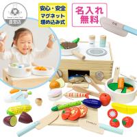 ままごとキッチン 木製 マグネット 食材 調理器具 名入れ 卓上 クッキングボックス もっといっぱいセット 数量限定 キッチン 磁石埋め込み CBMI | Rich Smile リッチスマイル