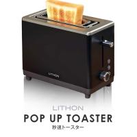 秒速トースター パン焼き器 58秒で焼き上がる 4枚切り対応 KLTS-001B ライソン | リコニクス39