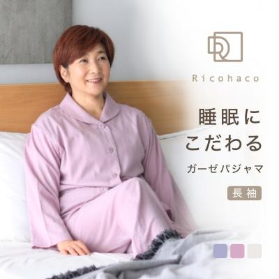 パジャマ・ルームウェア専門店 Ricohaco - 2重ガーゼ（ダブルガーゼ