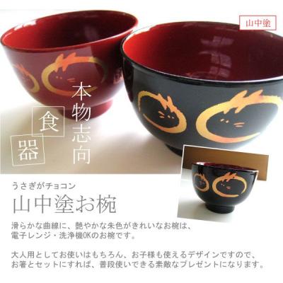 名入お椀 オーダーメイド椀（名入れ加工） | なちや 販売（漆器）｜京・西洞院